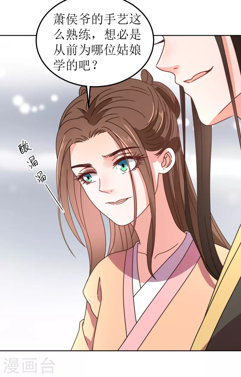 《我家侯爷不宠我》第101话 意绵绵静日玉生香 第6页