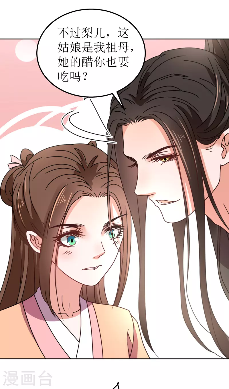 《我家侯爷不宠我》第101话 意绵绵静日玉生香 第8页