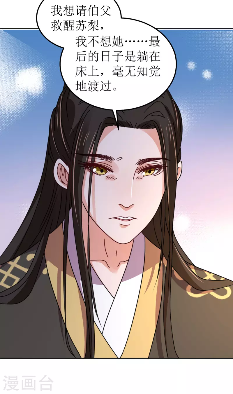 《我家侯爷不宠我》第100话 情切切良宵花解语 第10页