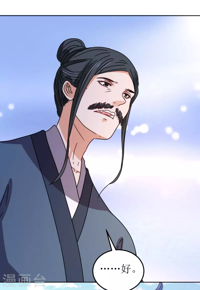 《我家侯爷不宠我》第100话 情切切良宵花解语 第11页