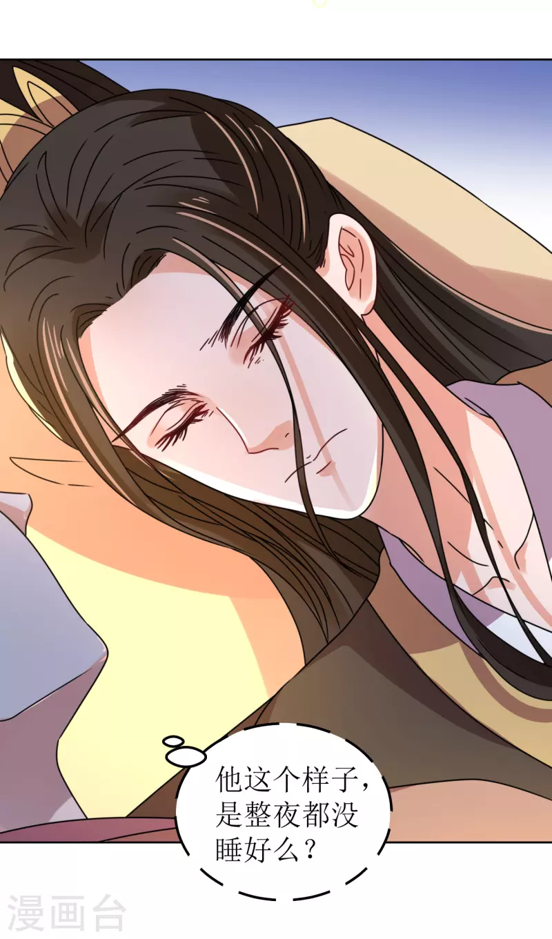 《我家侯爷不宠我》第100话 情切切良宵花解语 第17页
