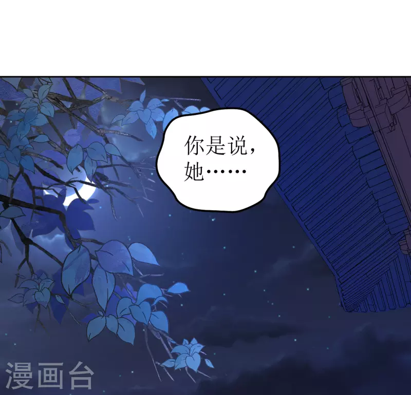 《我家侯爷不宠我》第100话 情切切良宵花解语 第1页