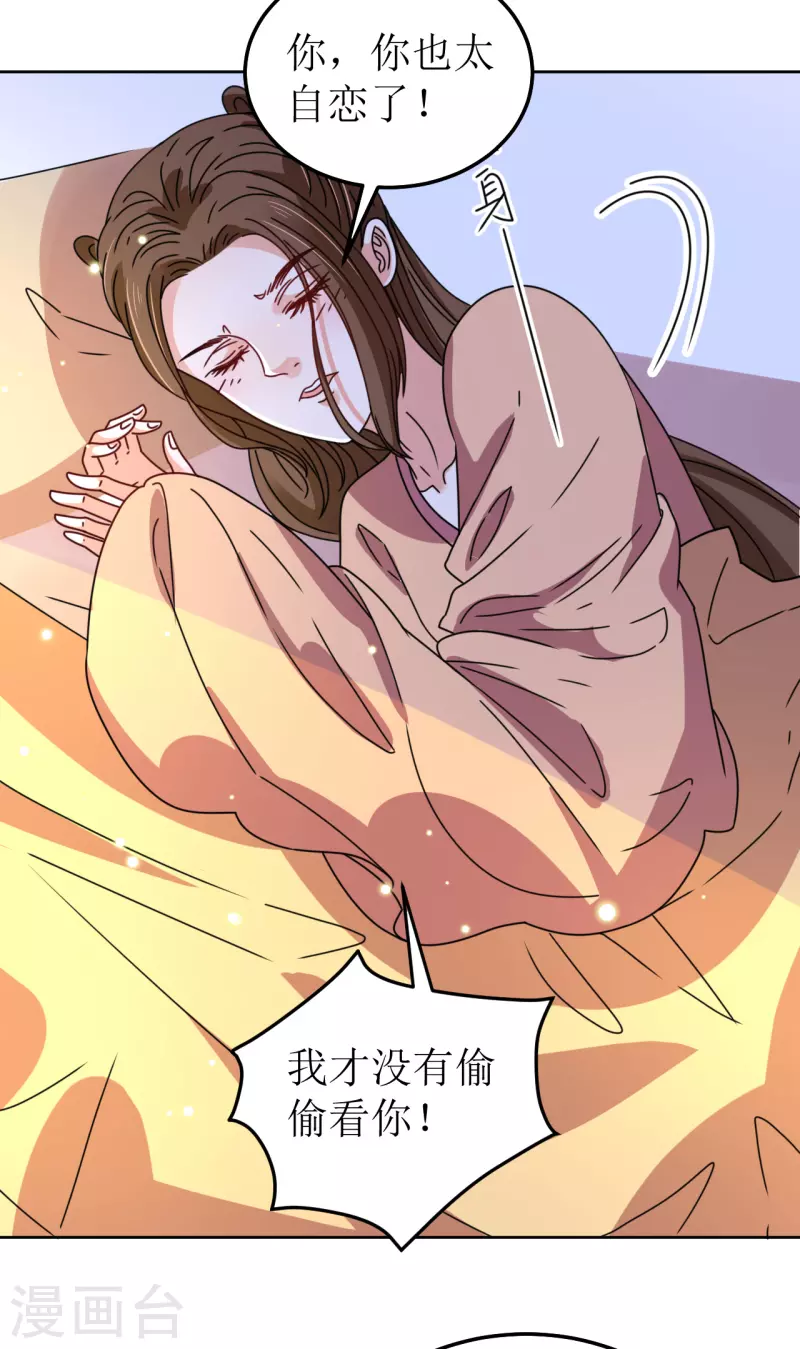 《我家侯爷不宠我》第100话 情切切良宵花解语 第20页