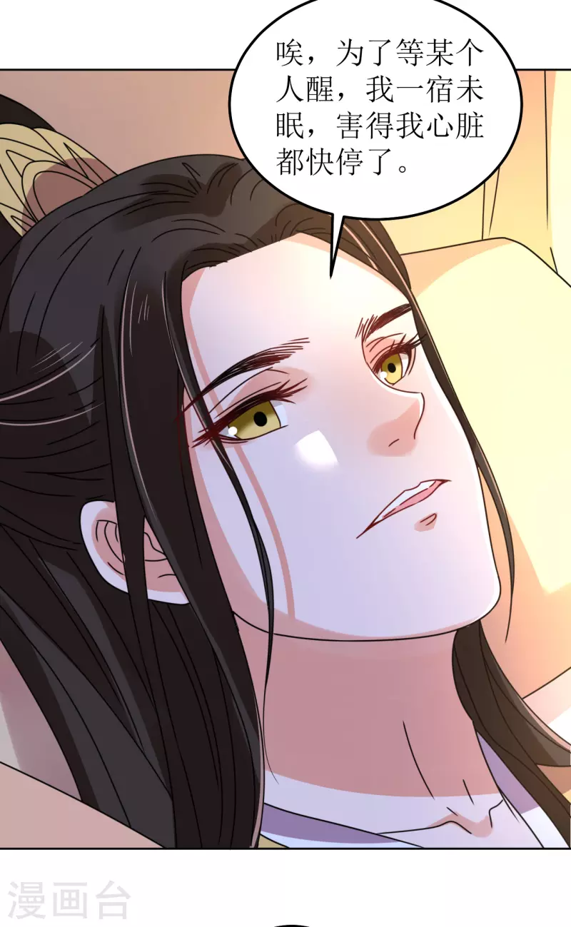 《我家侯爷不宠我》第100话 情切切良宵花解语 第21页
