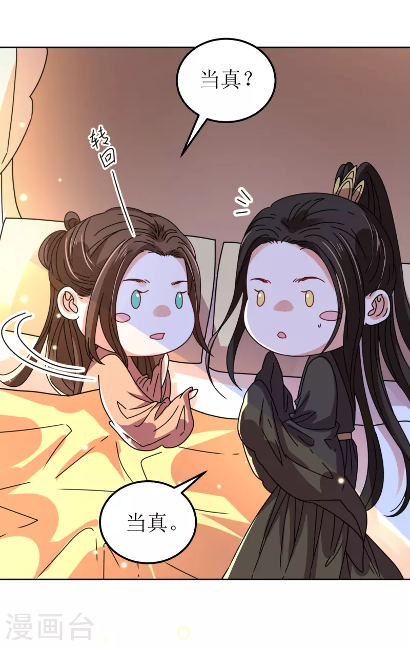 《我家侯爷不宠我》第100话 情切切良宵花解语 第23页