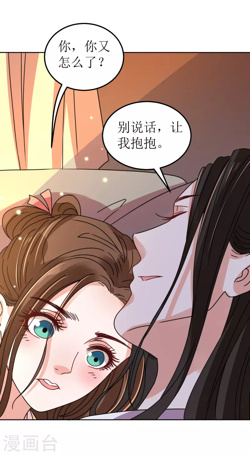 《我家侯爷不宠我》第100话 情切切良宵花解语 第28页