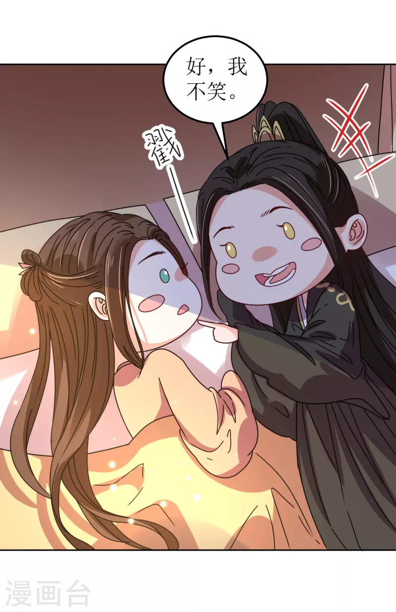 《我家侯爷不宠我》第100话 情切切良宵花解语 第32页