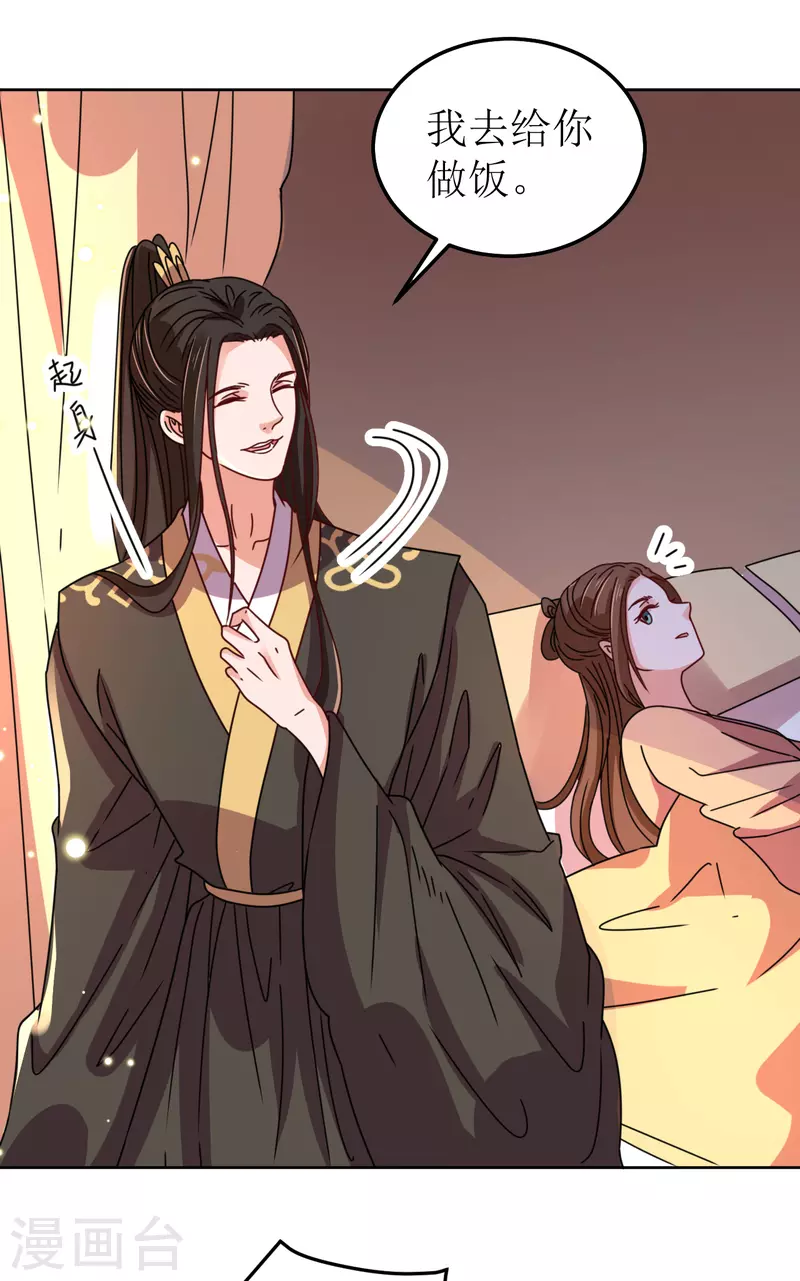 《我家侯爷不宠我》第100话 情切切良宵花解语 第33页