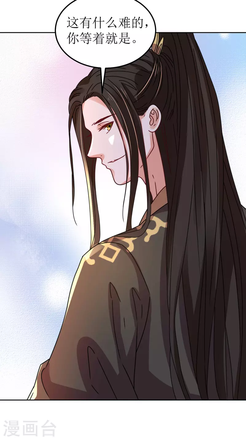 《我家侯爷不宠我》第100话 情切切良宵花解语 第35页