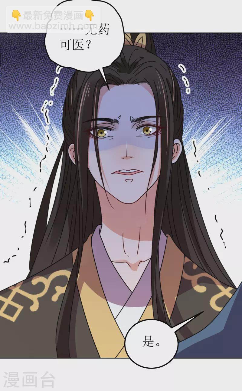 《我家侯爷不宠我》第100话 情切切良宵花解语 第3页