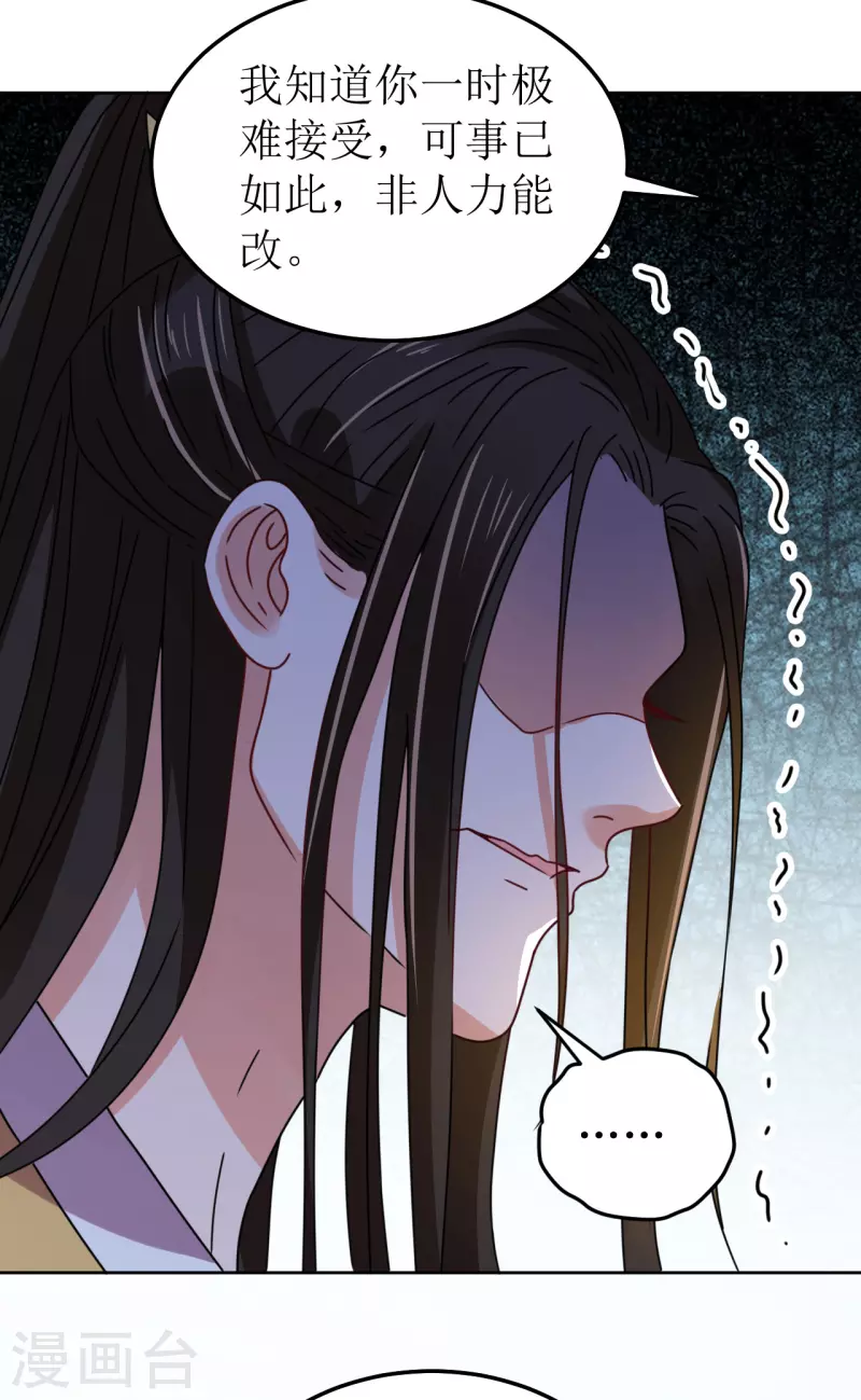 《我家侯爷不宠我》第100话 情切切良宵花解语 第5页