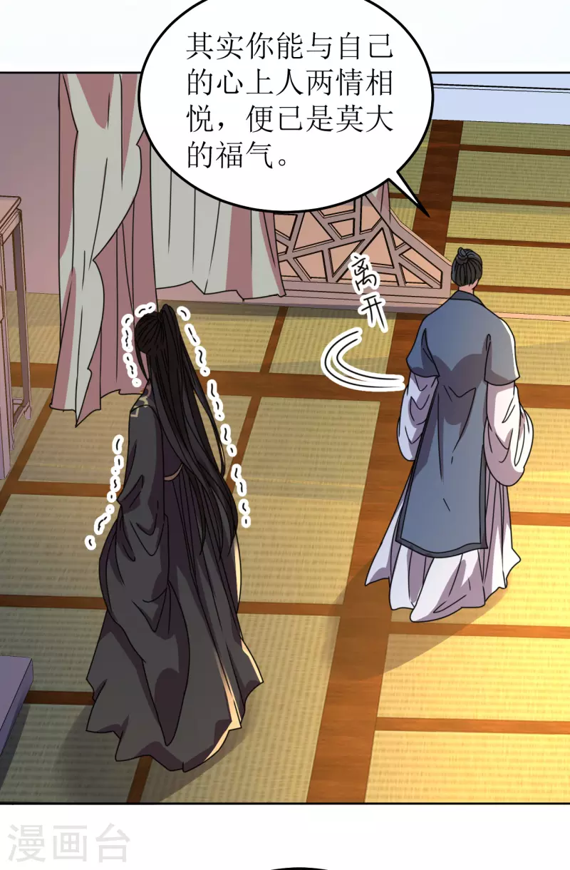 《我家侯爷不宠我》第100话 情切切良宵花解语 第6页