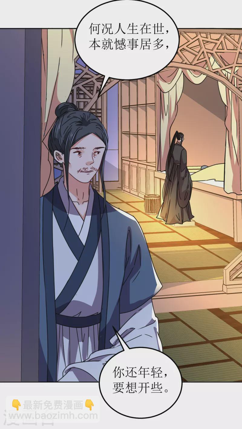 《我家侯爷不宠我》第100话 情切切良宵花解语 第7页