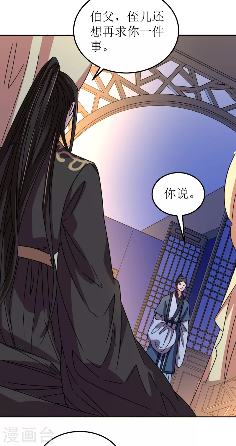 《我家侯爷不宠我》第100话 情切切良宵花解语 第9页
