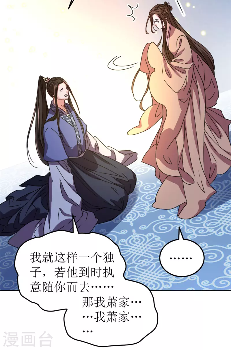 《我家侯爷不宠我》第102话 承诺 第14页