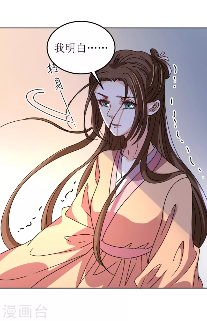 《我家侯爷不宠我》第102话 承诺 第16页