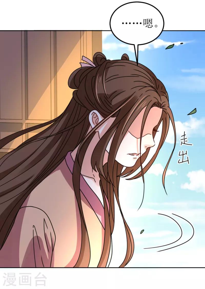 《我家侯爷不宠我》第102话 承诺 第19页
