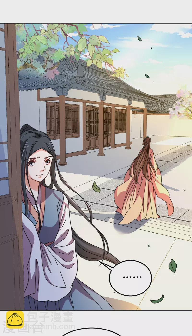 《我家侯爷不宠我》第102话 承诺 第20页