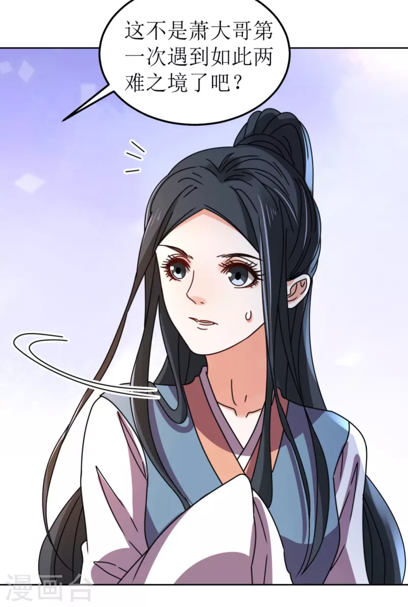 《我家侯爷不宠我》第102话 承诺 第21页