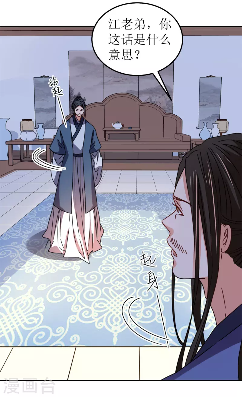 《我家侯爷不宠我》第102话 承诺 第22页