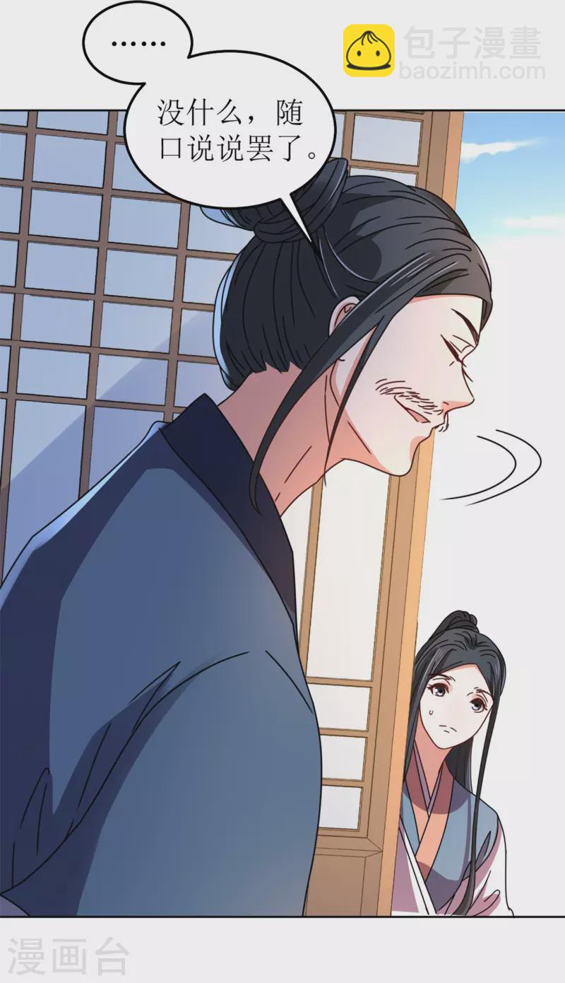 《我家侯爷不宠我》第102话 承诺 第23页