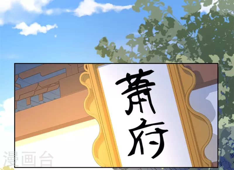 《我家侯爷不宠我》第102话 承诺 第25页