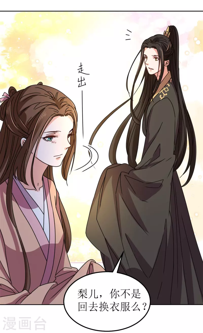 《我家侯爷不宠我》第102话 承诺 第28页
