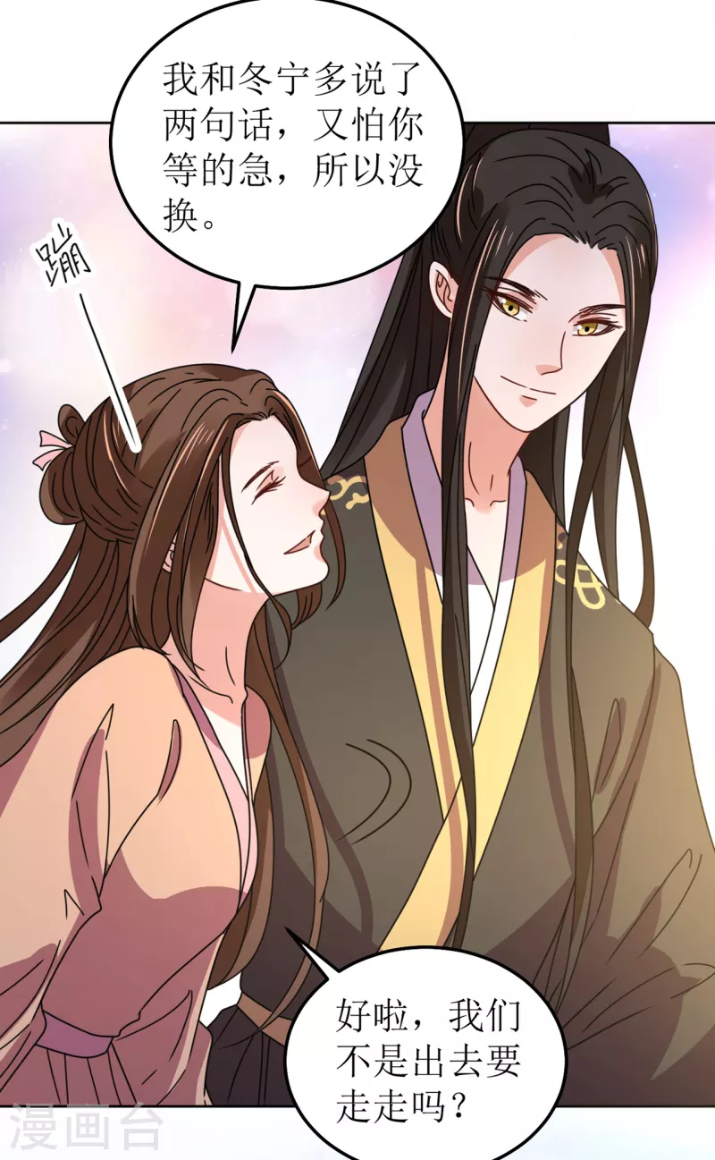 《我家侯爷不宠我》第102话 承诺 第30页