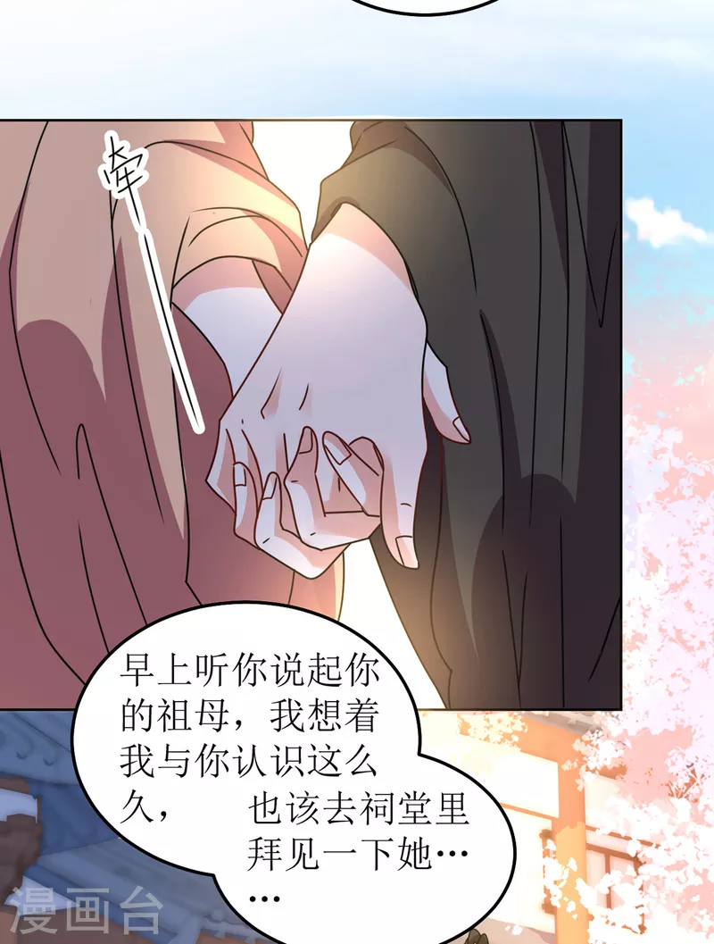 《我家侯爷不宠我》第102话 承诺 第31页