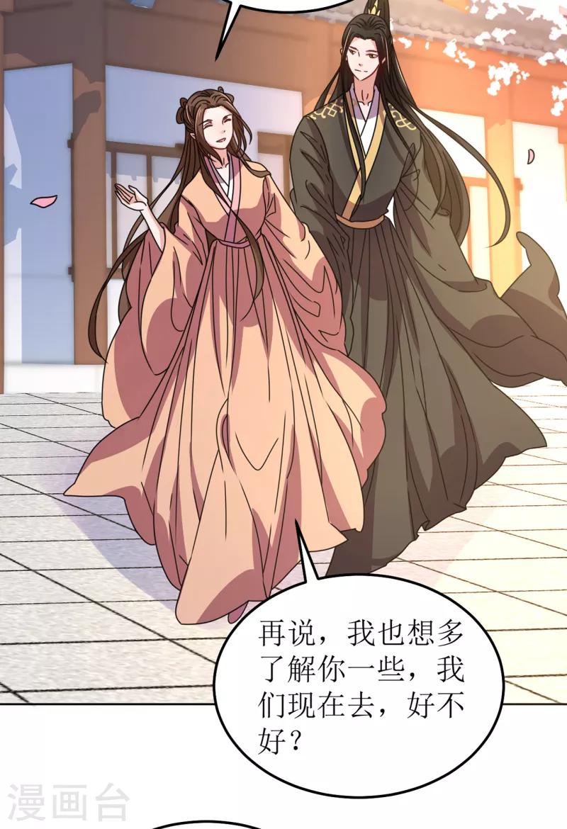 《我家侯爷不宠我》第102话 承诺 第32页