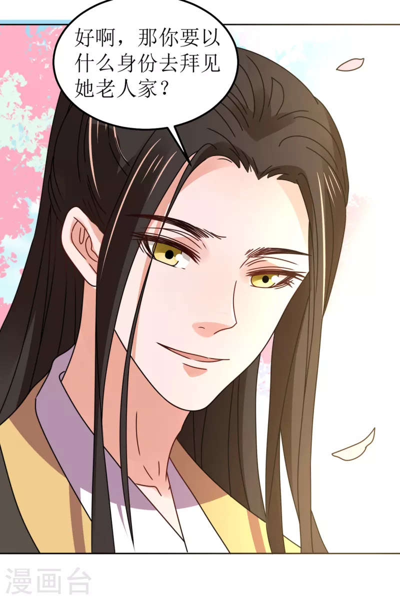 《我家侯爷不宠我》第102话 承诺 第33页