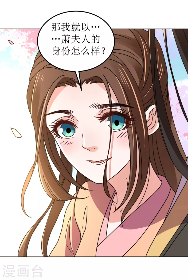 《我家侯爷不宠我》第102话 承诺 第34页
