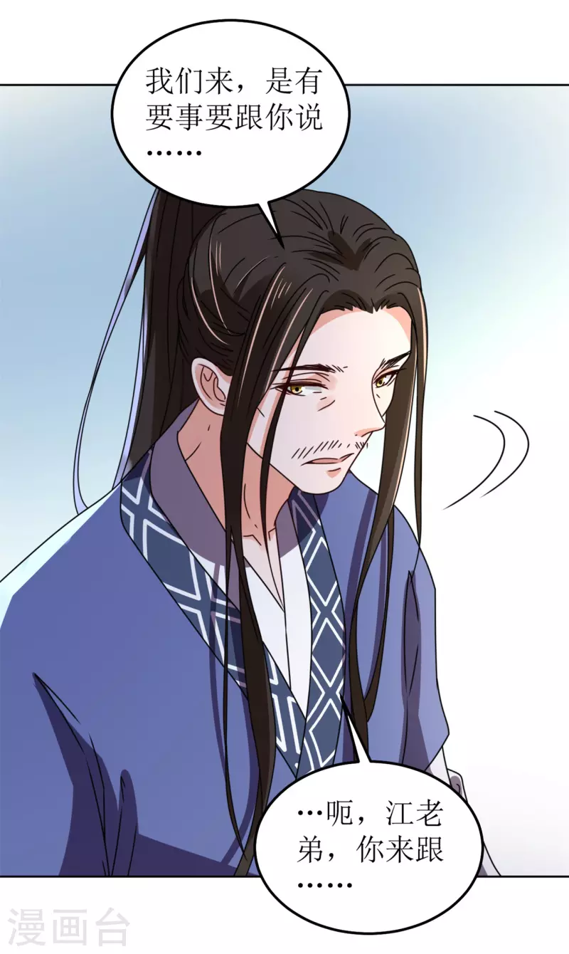 《我家侯爷不宠我》第102话 承诺 第4页