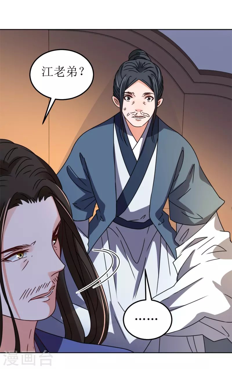 《我家侯爷不宠我》第102话 承诺 第5页