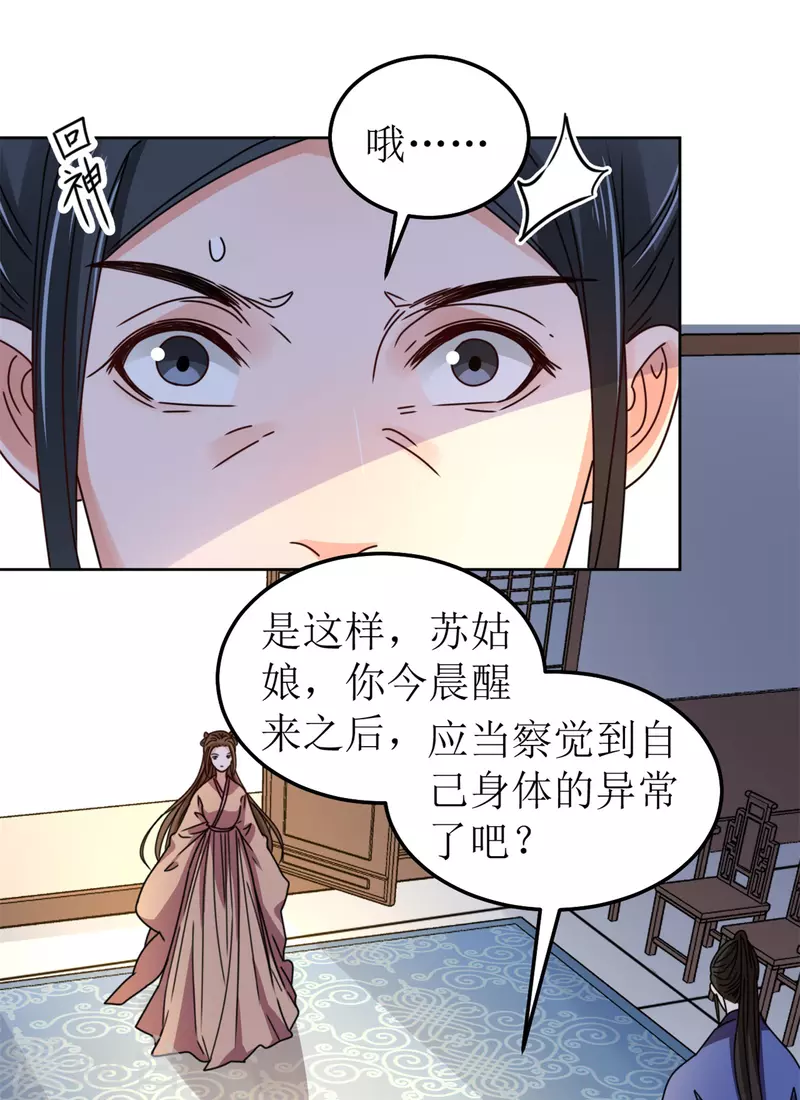 《我家侯爷不宠我》第102话 承诺 第6页