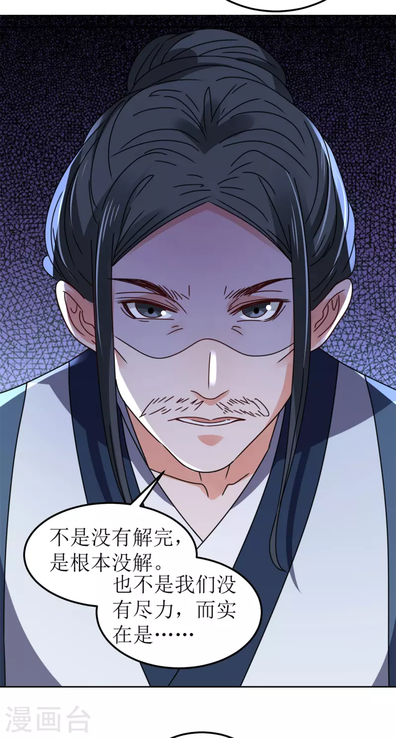 《我家侯爷不宠我》第102话 承诺 第9页