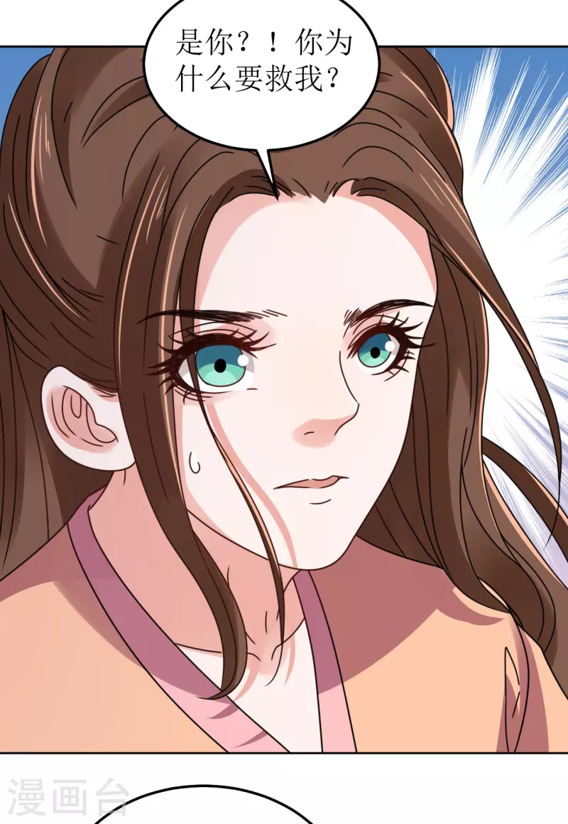 《我家侯爷不宠我》第104话 真相是假 第10页
