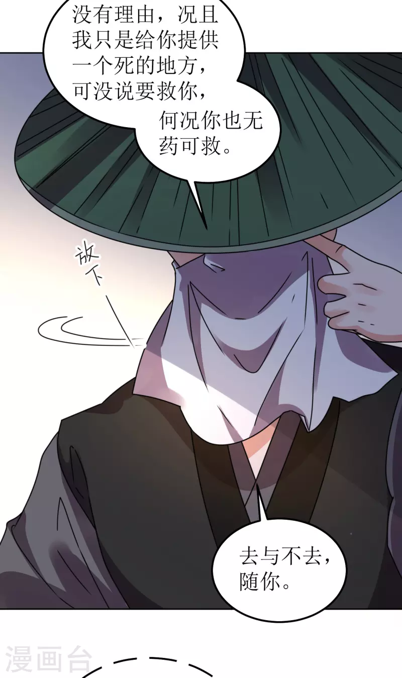 《我家侯爷不宠我》第104话 真相是假 第11页