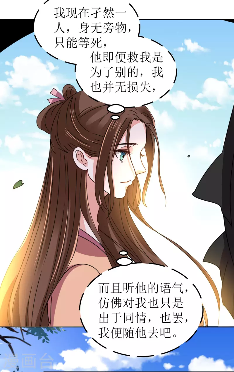 《我家侯爷不宠我》第104话 真相是假 第12页