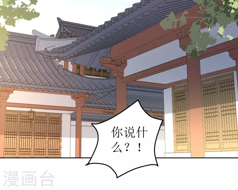 《我家侯爷不宠我》第104话 真相是假 第16页