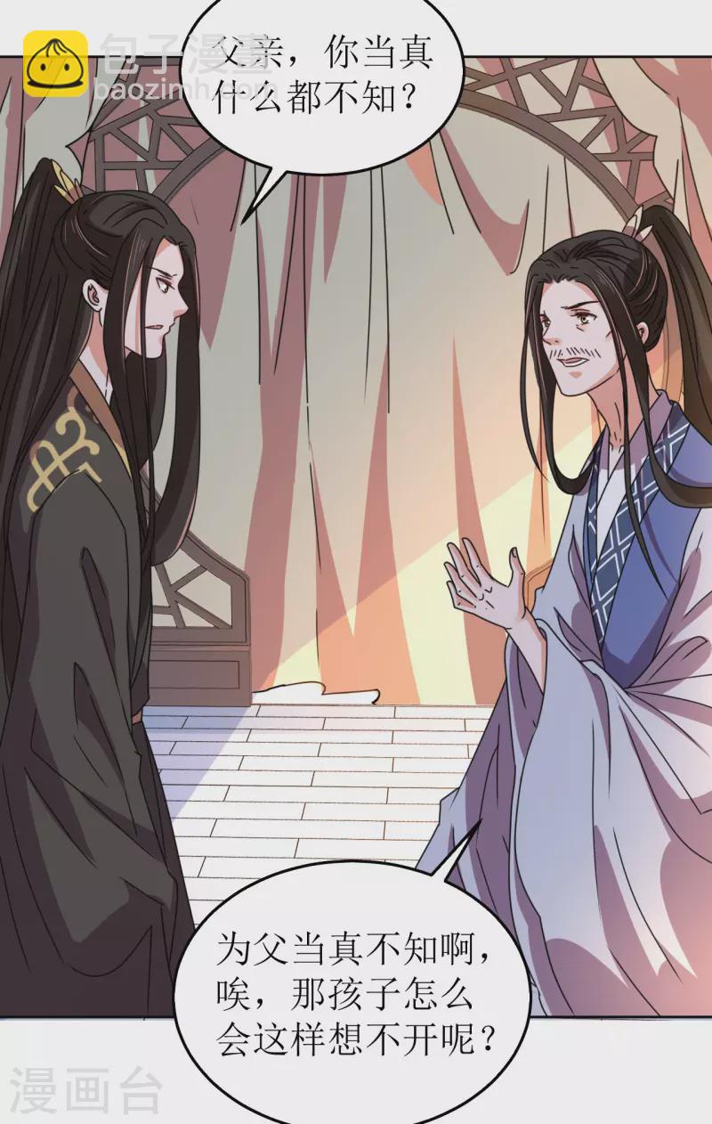 《我家侯爷不宠我》第104话 真相是假 第19页