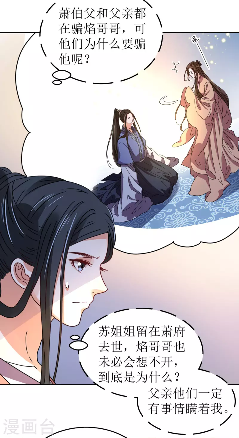 《我家侯爷不宠我》第104话 真相是假 第22页
