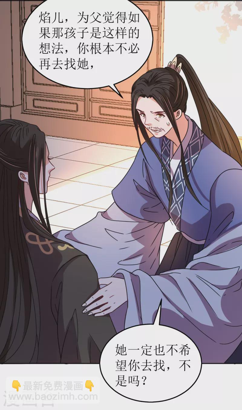 《我家侯爷不宠我》第104话 真相是假 第23页