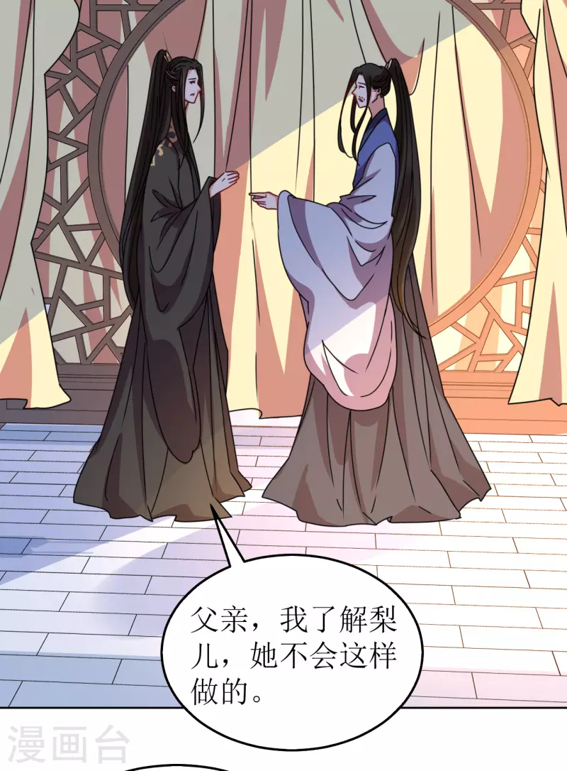 《我家侯爷不宠我》第104话 真相是假 第25页