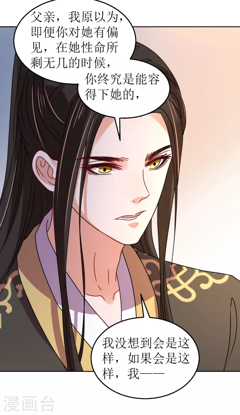 《我家侯爷不宠我》第104话 真相是假 第26页