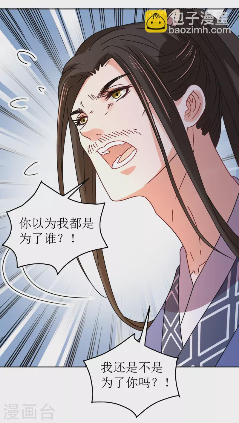 《我家侯爷不宠我》第104话 真相是假 第27页