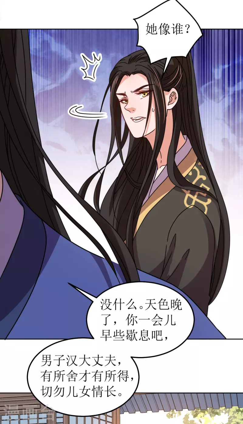 《我家侯爷不宠我》第104话 真相是假 第30页