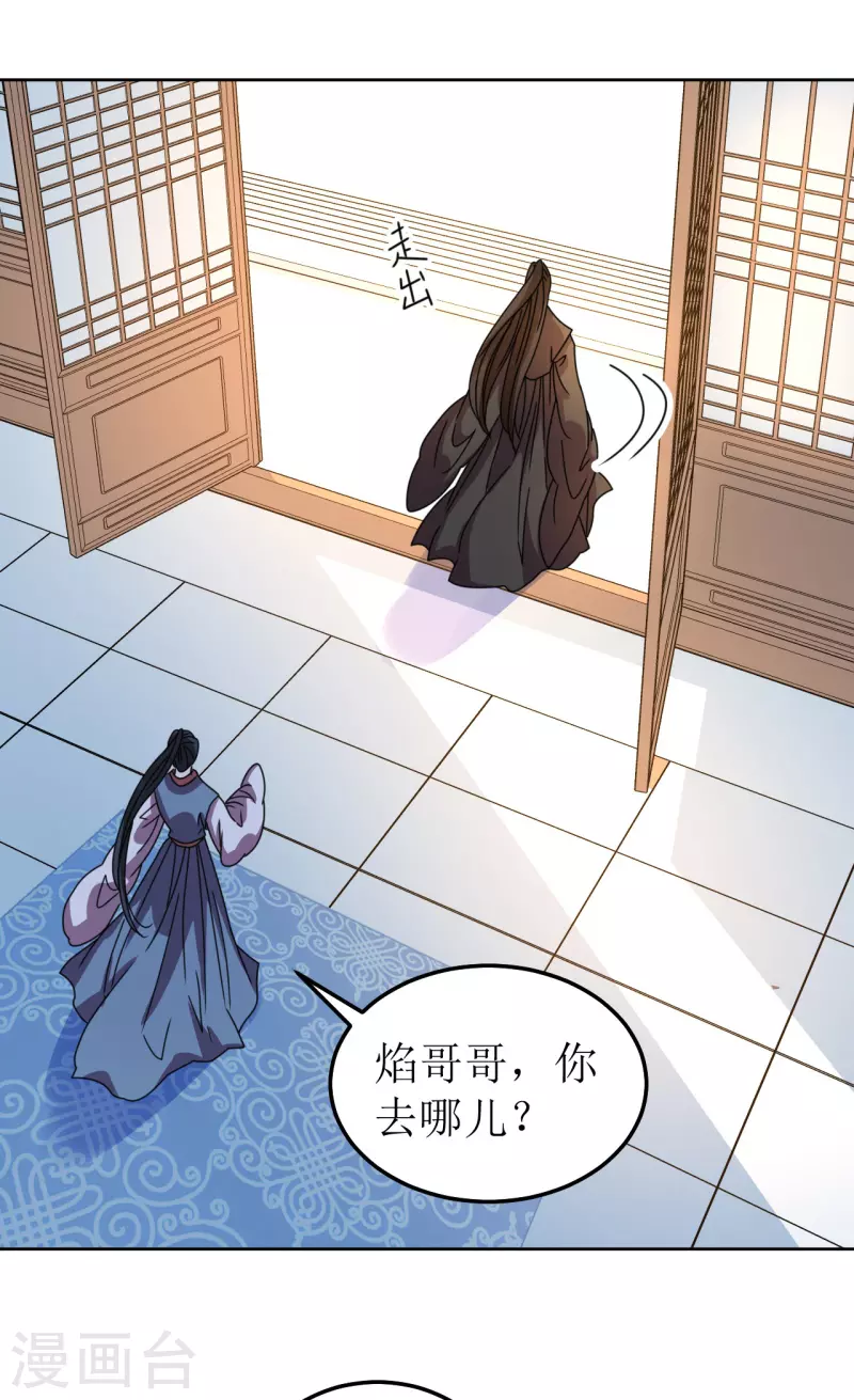 《我家侯爷不宠我》第104话 真相是假 第32页