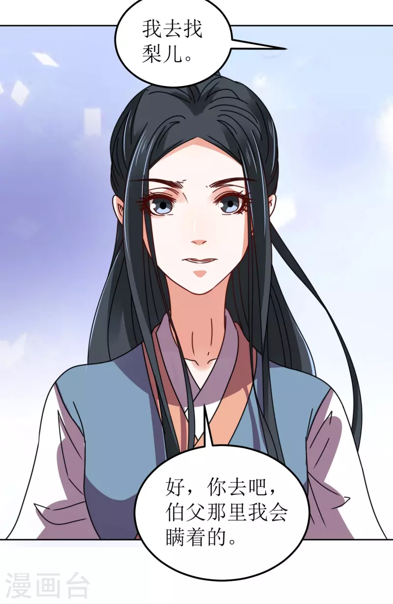 《我家侯爷不宠我》第104话 真相是假 第33页