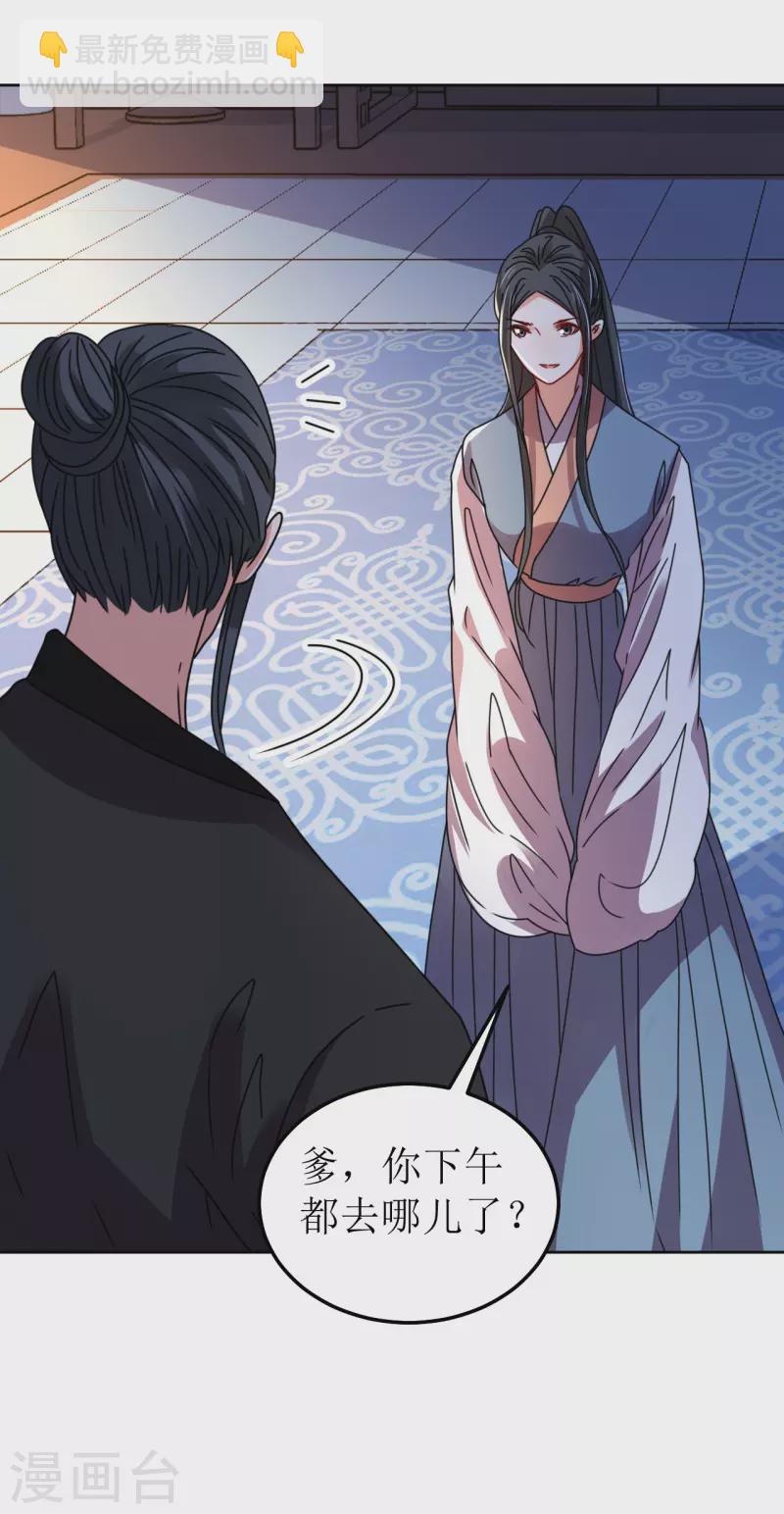 《我家侯爷不宠我》第104话 真相是假 第38页